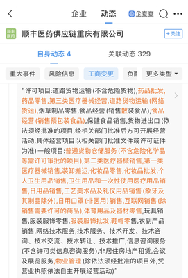 顺丰医药供应链重庆分公司拓宽业务版图，新增个人卫生用品互联网销售经营范围